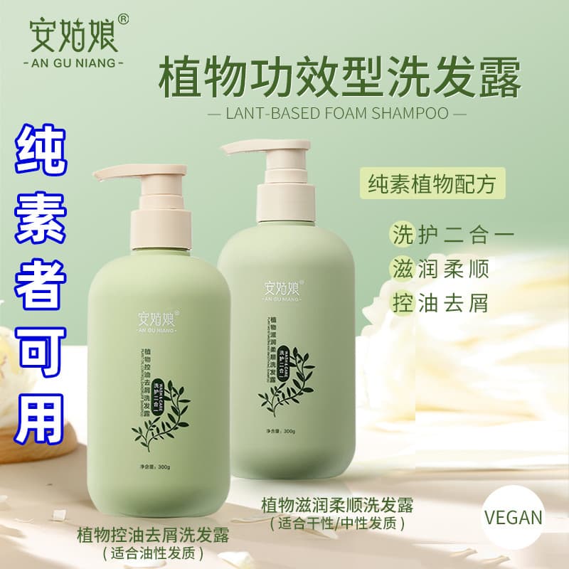 Tipo de efeito vegetal mulheres grávidas Shampoo controle de óleo Anti-caspa fofo hidratante cuidados macios dois-em-um