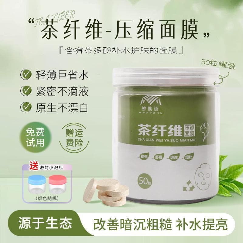 [Tmall Genuine] Máscara de compressão descartável de fibra de chá Pacote úmido Papel especial Ultrafino Spa Folha de bol