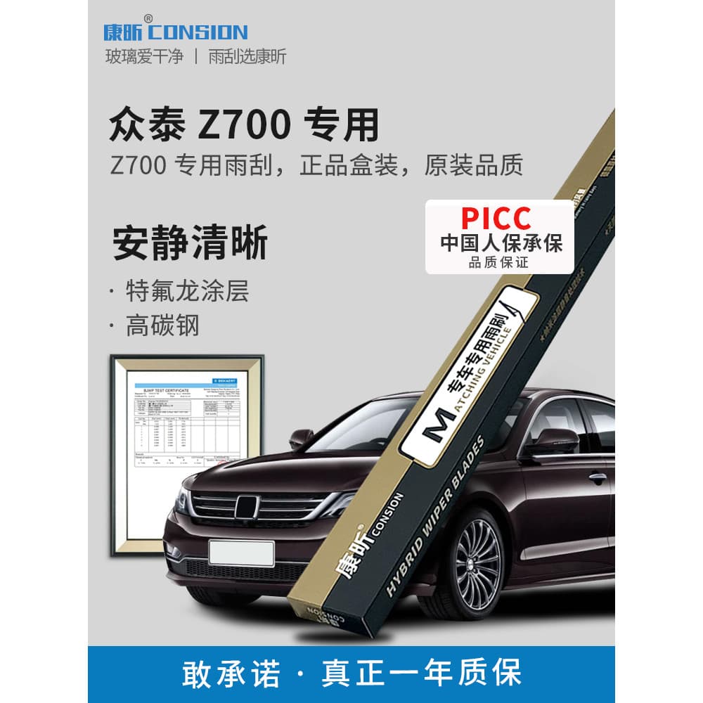 Adequado Zhongtai Z700 limpador original carro de fábrica 2016 original 17 desossado 18 anos depois tira de borracha lâm
