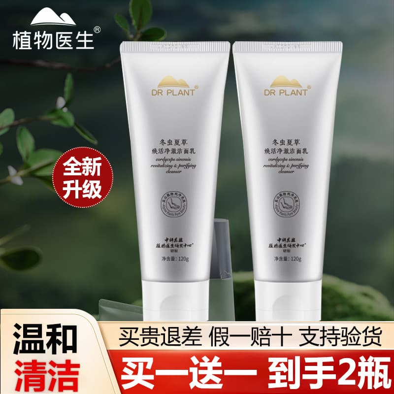 Botanical Doctor Official Flagship Store Genuíno Cordyceps Revitalizante Leite de Limpeza Limpador Facial Limpeza Profun
