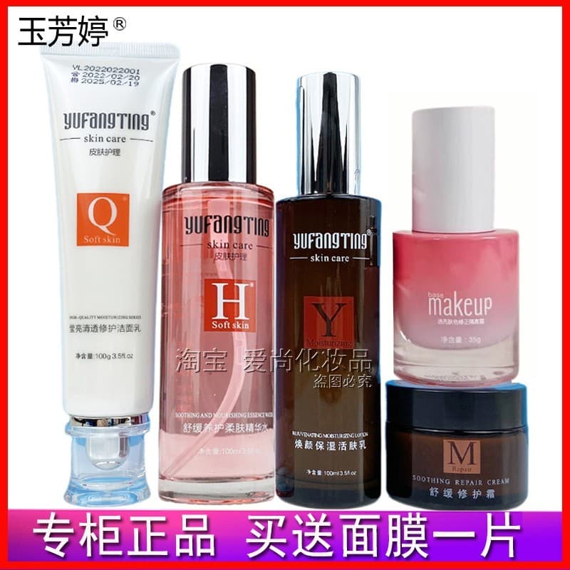 Yufangting creme reparador calmante, rejuvenescedor, hidratante, loção Toner, poros finos, conjunto de cuidados com a pe