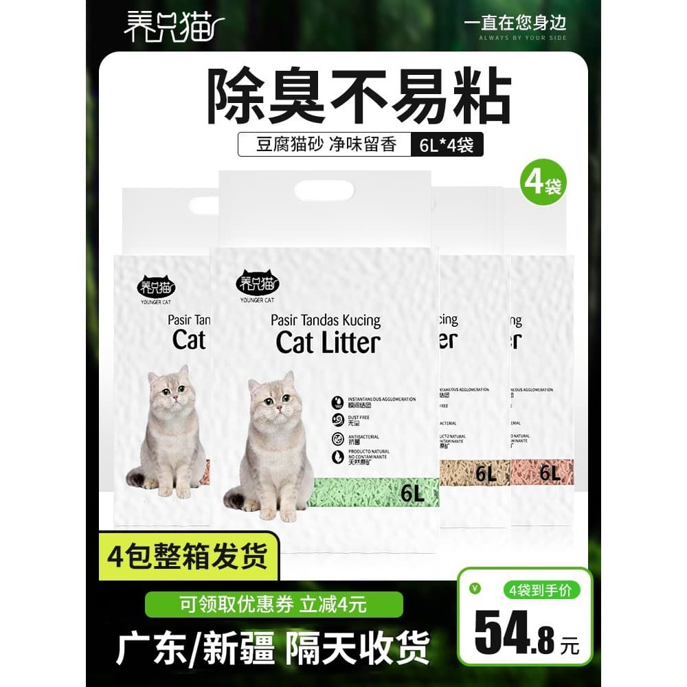Tofu maca de gato chá verde desodorante de carvão ativado livre de poeira 4 sacos quase 10kg 10kg 2mm grânulos finos sup