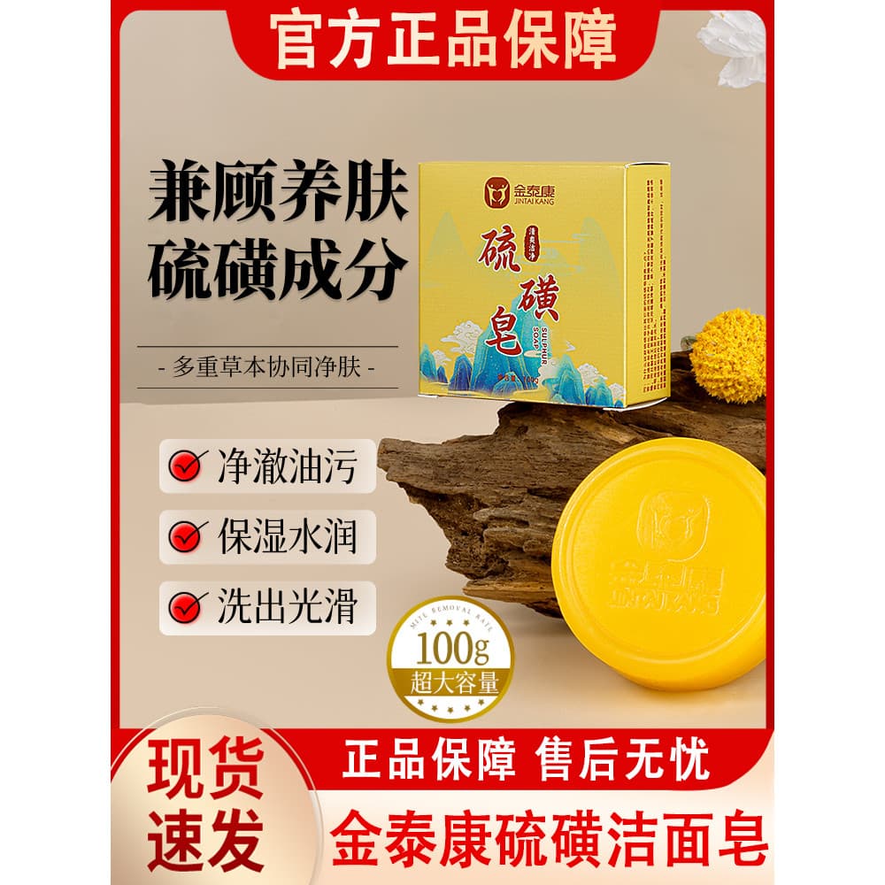 Jintaikang sabão de enxofre lavagem rosto remover ácaros remover Acne sabão de limpeza jovens homens mulheres oficial ma