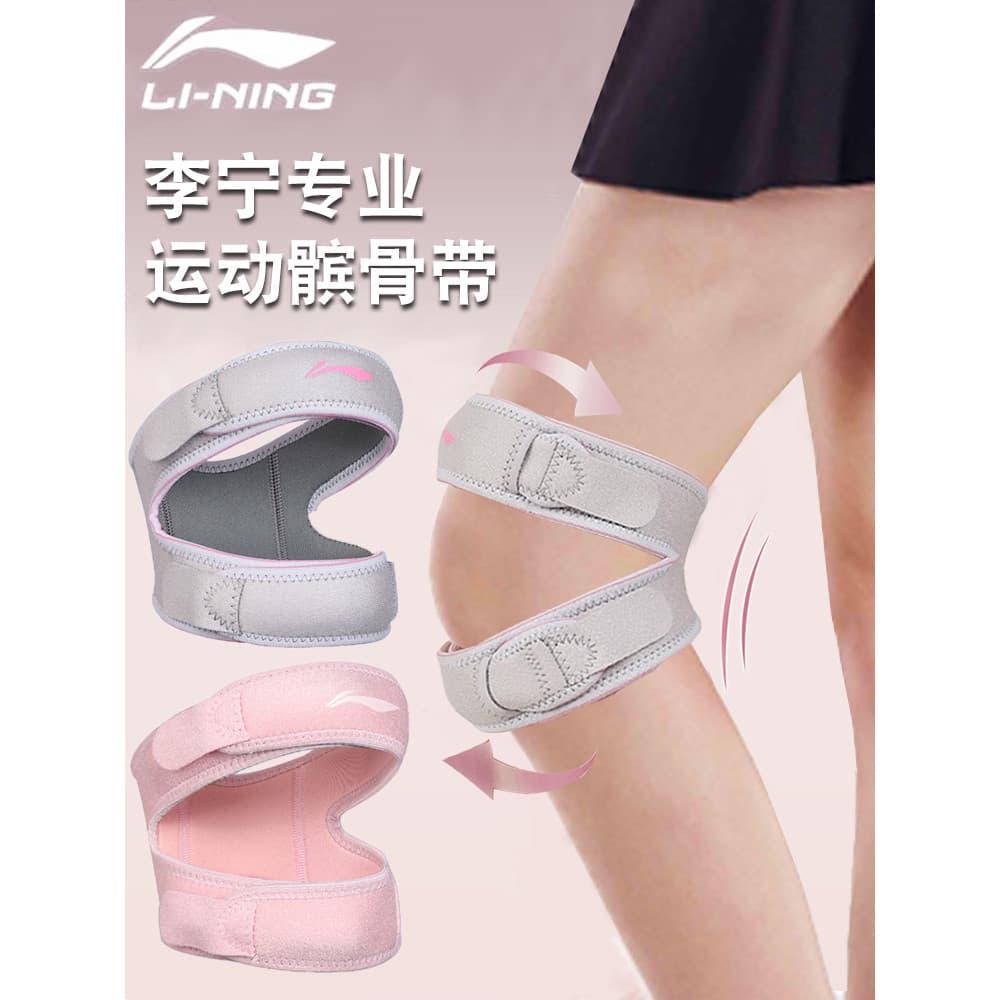 Li Ning patela cinto joelheiras feminino cinto de proteção joelho fixo esportes correndo pular corda cesta tênis de mesa