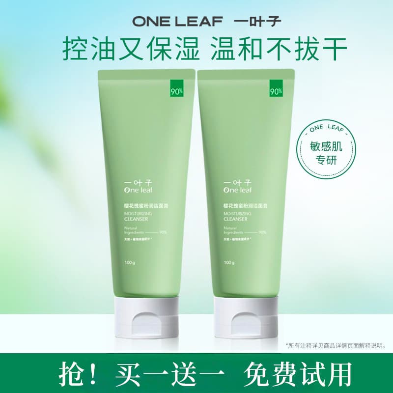 Uma folha limpador Facial limpeza profunda espuma limpador hidratante calmante controle de óleo iluminando flor de cerej