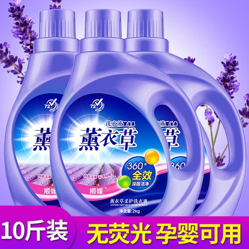 Detergente para roupas de lavanda, fragrância de longa duração, caixa inteira doméstica, pacote acessível, loja principa
