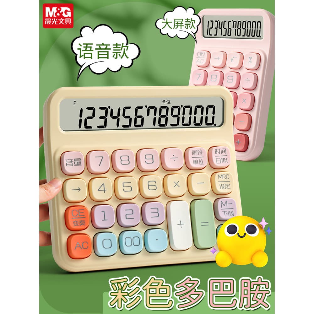 Calculadora de voz multifuncional Chenguang Modelo de deusa de alto valor Computador multifuncional para uso em escritór