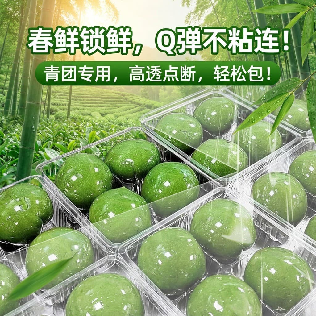 Qingtuan envoltório de plástico tipo ponto de interrupção, produto comestível, Taro doméstico, saco de bola de queijo pi