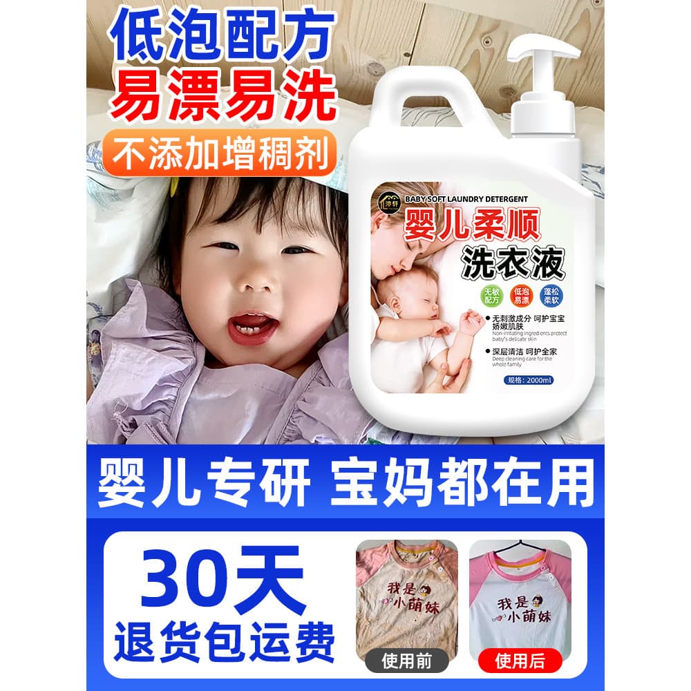 Bebê suave detergente para a roupa adulto Universal bebê recém-nascido dedicado limpador poderosa descontaminação ferram