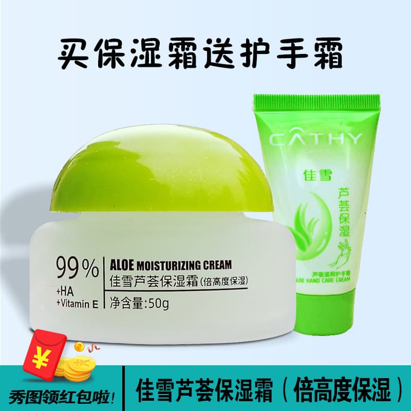 Jiaxue Aloe Vera Creme Hidratante Genuíno 50 Extremamente Alto Todo-Poderoso Creme Hidratante Feminino Hidratante Gel Es