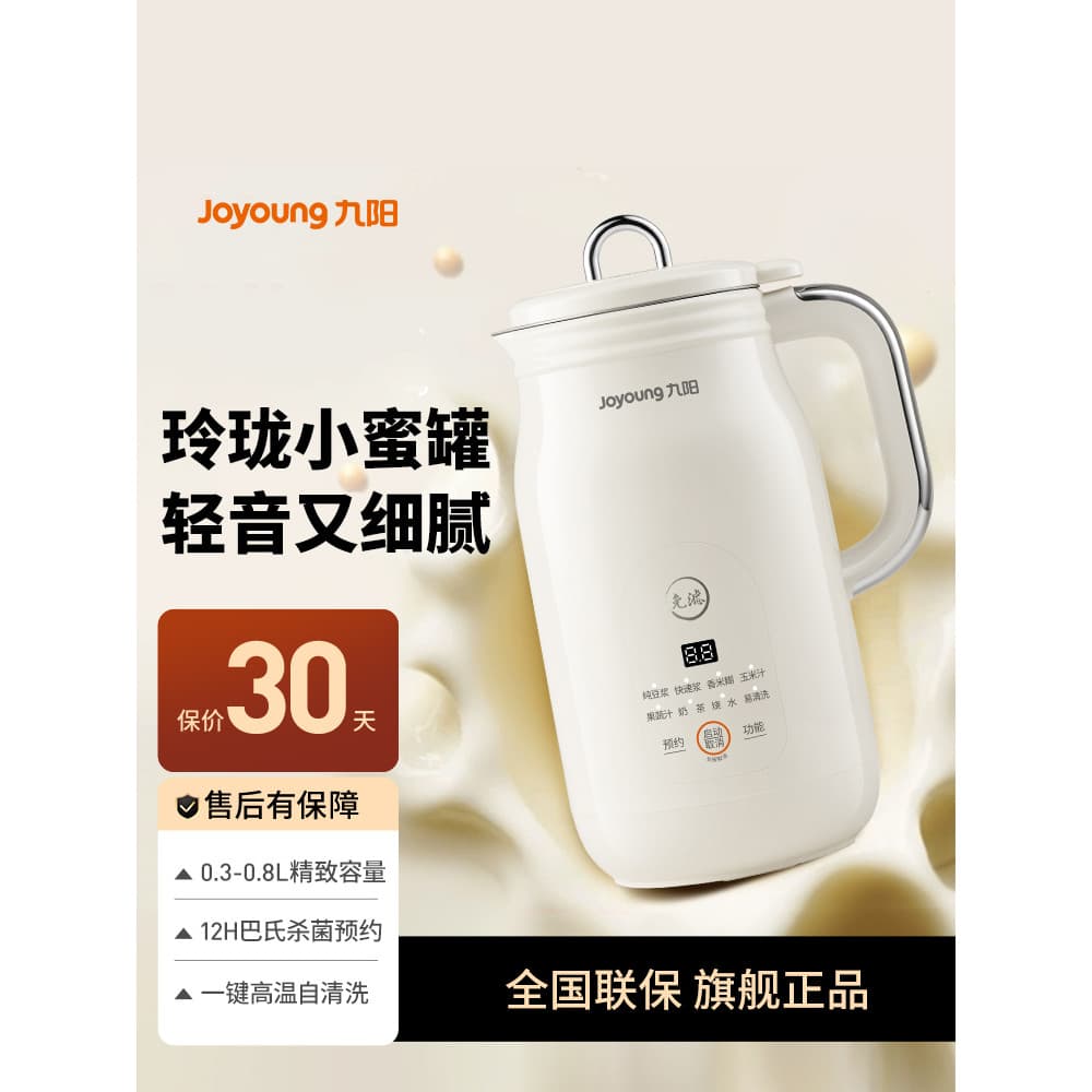 Joyoung fabricante de leite de soja doméstico pequeno automático Mini luz som sem filtro disjuntor de parede nova loja p
