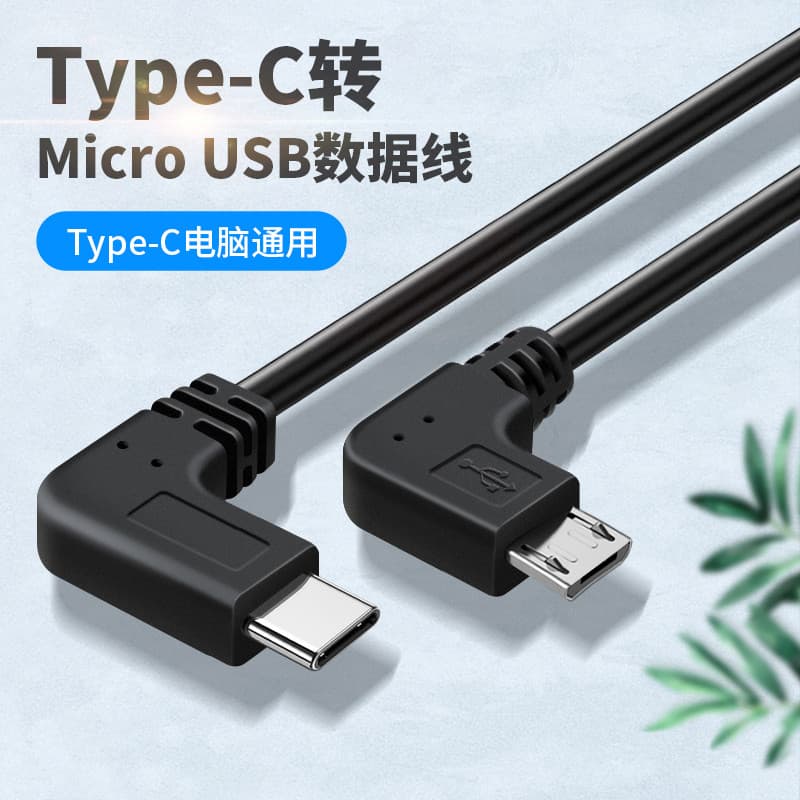 TypeC para micro Android Cabo de alimentação do gravador de condução de cotovelo duplo adequado para Volkswagen id3 Star