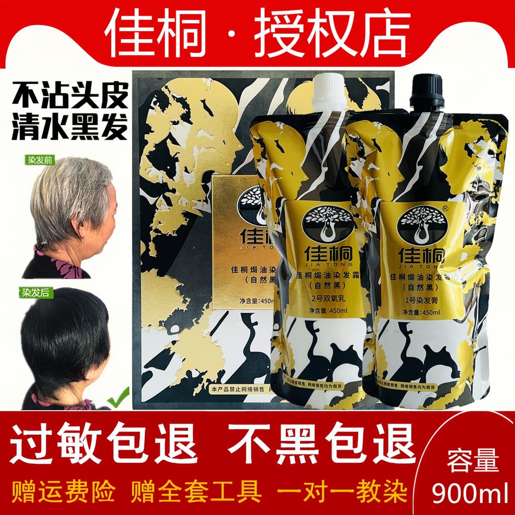 Jiatong óleo assado tintura de cabelo creme Sycamore irmã tintura de cabelo creme Natural preto creme de cabelo tintura