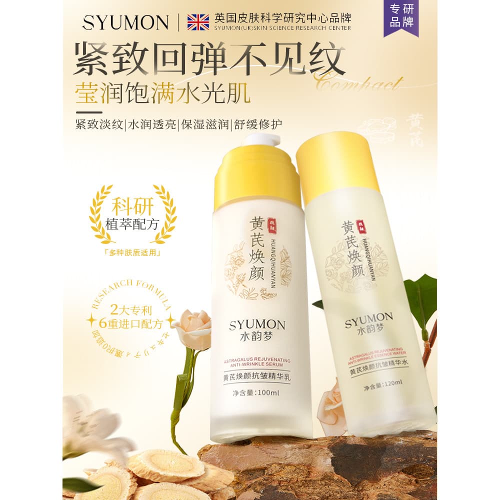 Bens domésticos antigos Huang Yan conjunto de combinação de loção Anti-rugas remover amarelo brilho hidratante endurecim