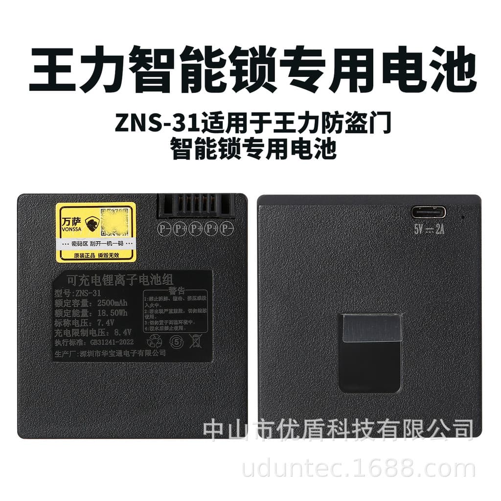 ZNS-31 Fechadura de porta com impressão digital Conjunto de íons de lítio recarregável adequado para Wang Li de alta cap