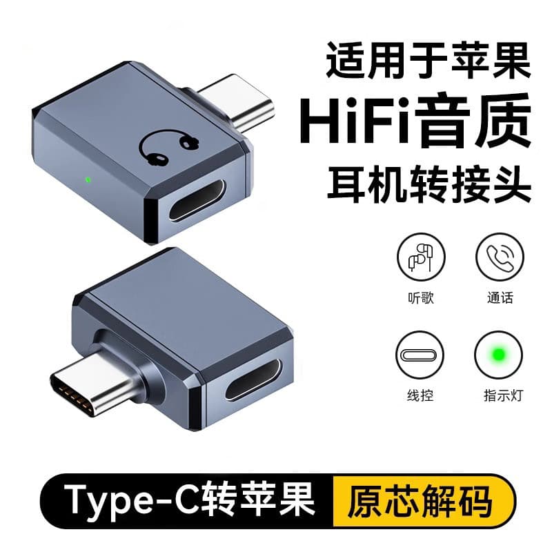 Jiangton Adaptador de fone de ouvido Apple 15/16 aplicável Type-C para Lightning Fone de ouvido com fio Conversor de áud