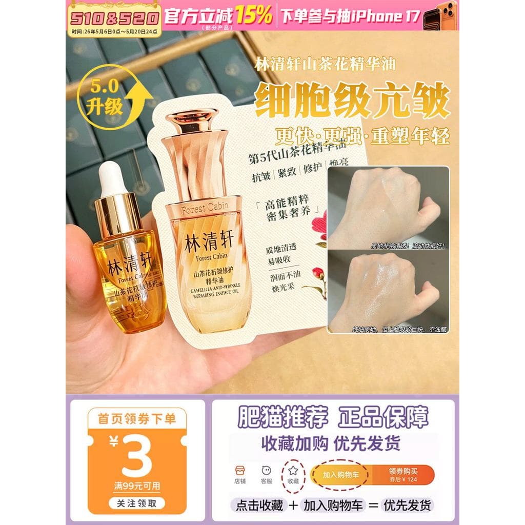 Salve o rosto!Lin Qingxuan Camellia Essence Oil 5.0 Cell Grade Antirrugas Firmador Linhas de Luz Luz para Cuidados com a