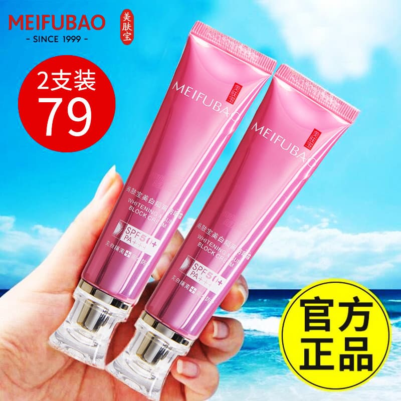 Meifubao protetor solar creme 50 vezes Anti-ultravioleta Facial estudante treinamento militar clareamento corretivo ofic
