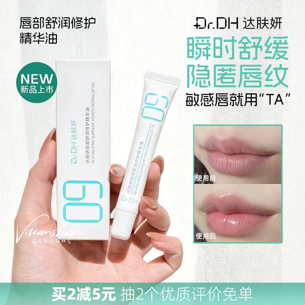 Efeito de cuidados labiais muito niu quebrando meio óleo meia essência Dafuyan lábio calmante reparação óleo labial báls