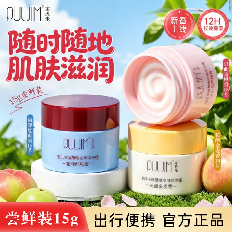 Baoyingmi Creme Frio Corporal Loção Corporal Hidratante Hidratante Fragrância de Longa Duração Feminina 15g