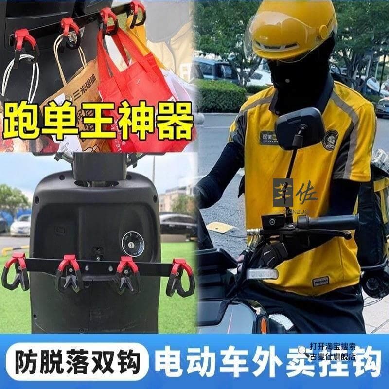 Veículo elétrico Takeaway gancho piloto Multi-função motocicleta perfuração-livre pendurado gancho frente da bicicleta p