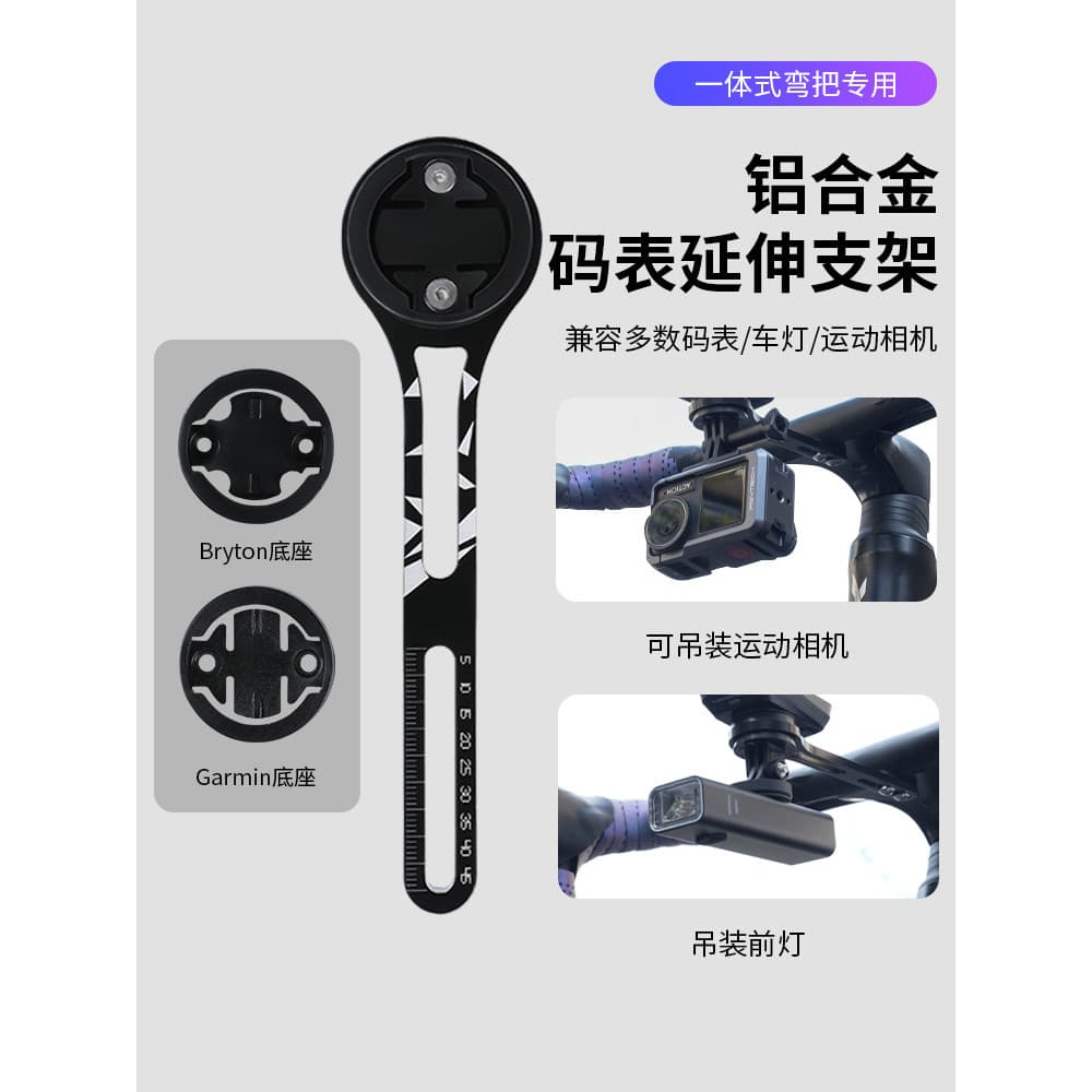Adequado para Xidesheng bicicleta AD/RS350 gigante bicicleta de estrada cronômetro Mountain bike luz suporte extensão in