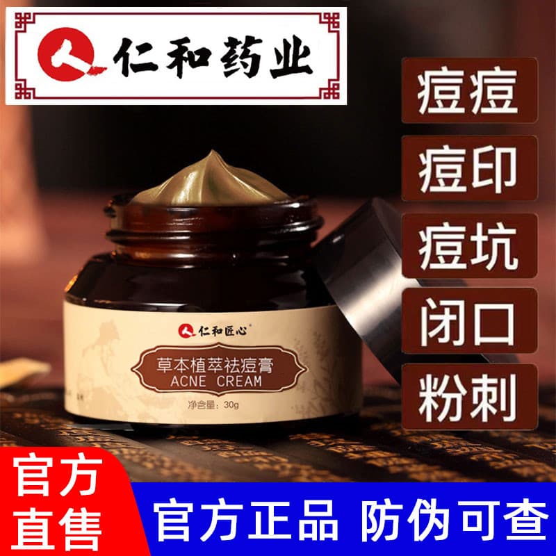 Renhe engenhosidade creme de remoção de acne extrato de planta de ervas reduzir marcas de acne Gel de acne tia acne ofic
