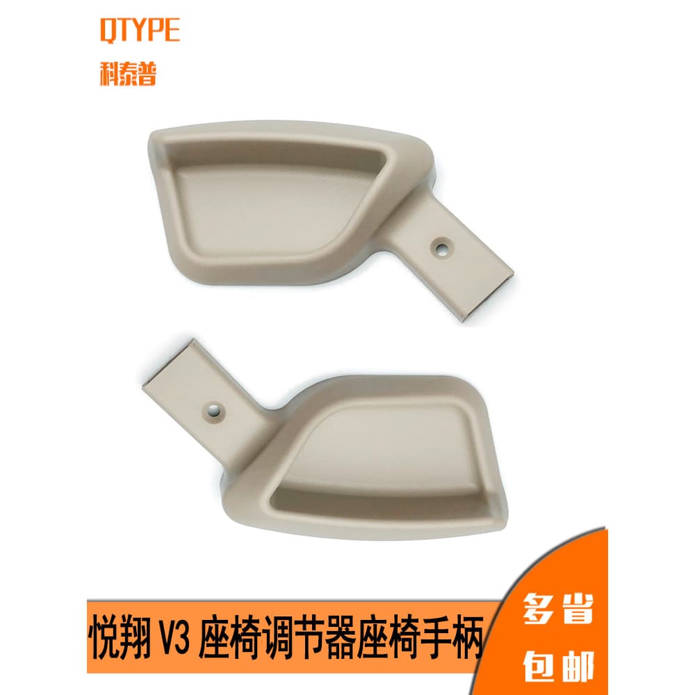 Adequado para Changan Yuexiang V3 ajustador de assento alça fivela Handguard placa encosto ajuste chave ajustador alça