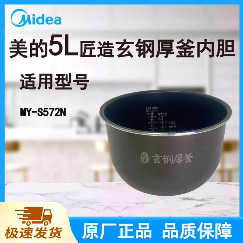 Forro MY-S572N 5L Sheng Chaleira grossa de aço inoxidável Acessórios originais de qualidade alimentar Pote interno antia