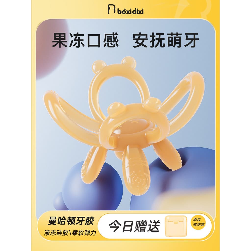 Manhattan bola de embreagem bebê Silicone mastigável mordedor Anti-comer pequeno mês bebê Molar vara brinquedo fervível