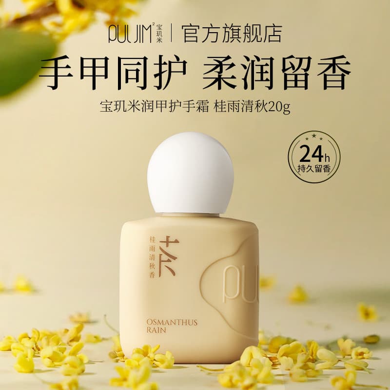 [Fácil comprar uma peça] Baoyingmi fragrância creme para as mãos hidratante para unhas outono inverno hidratante hidrata