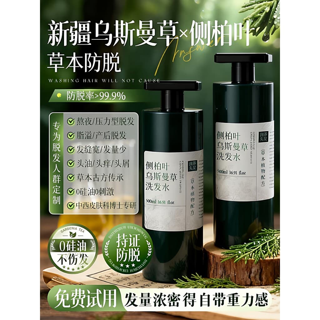 Shampoo de folha de cipreste lateral gengibre Polygonum Multiflorum shampoo de crescimento de cabelo de ervas Anti-perda