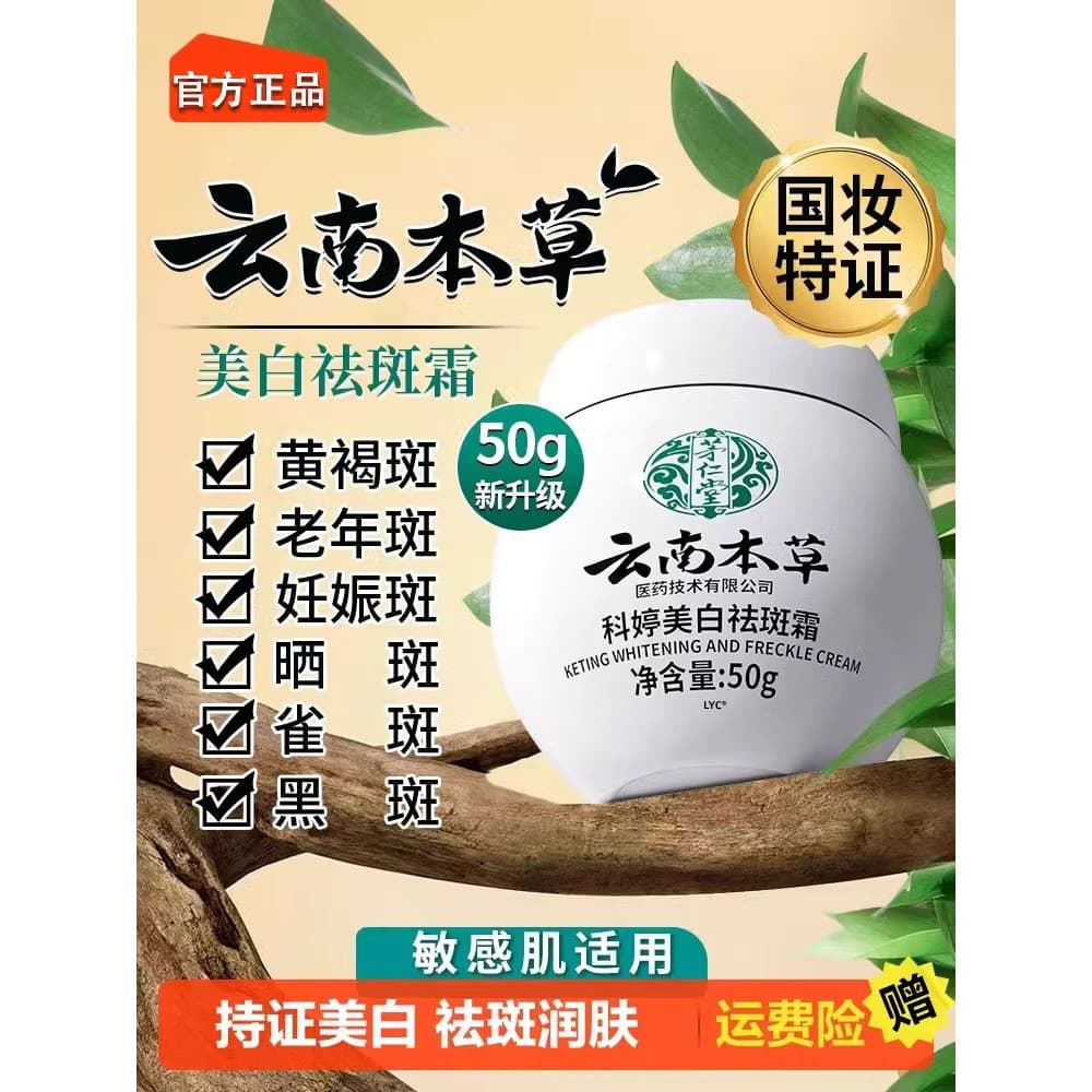 Yunnnan Materia Medica Keting Creme Clareador para Remoção de Sardas 50g Melhora a Pele Amarela Sardas Iluminando Loja P