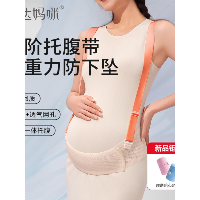 Linda mamãe cinto de elevação da barriga mulheres grávidas dedicados grávidas Mid-mate invisível cinta de proteção da ba