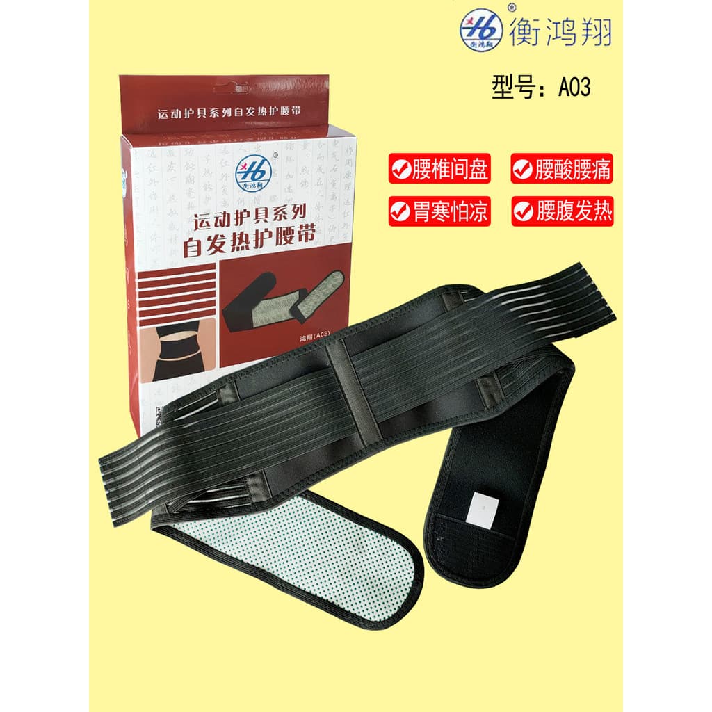 He Heng Hongxiang Cinto de autoaquecimento Coluna lombar Disco Intervertebral Cintura Abdômen Compressa quente Fisiotera
