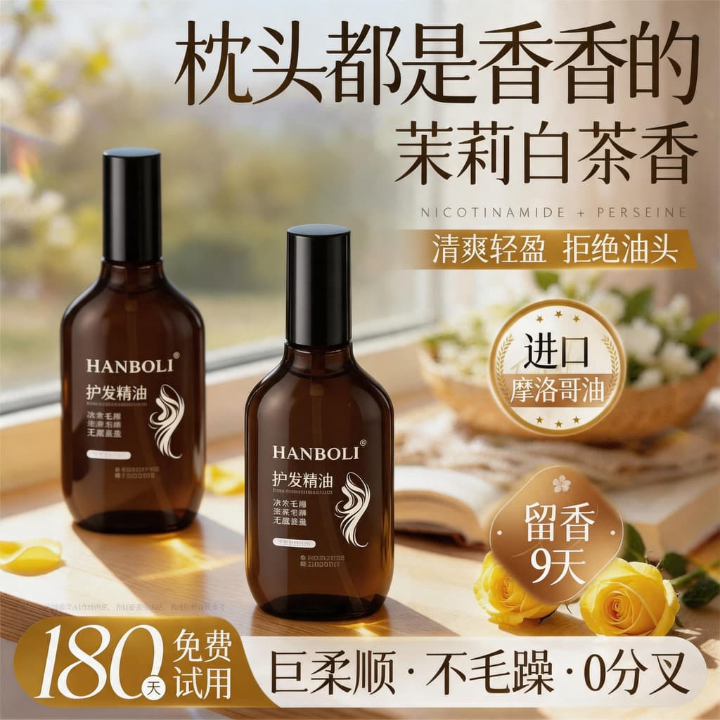 Cuidados com o cabelo óleo essencial feminino Anti-Frizz reparação suave seco fragrância de longa duração Perm tingiment