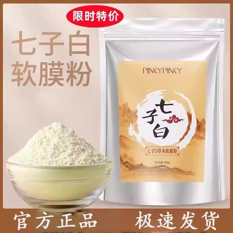Qizibai puro medicina chinesa máscara branca máscara macia em pó pérola hidratante genuíno oficial salão de beleza dedic