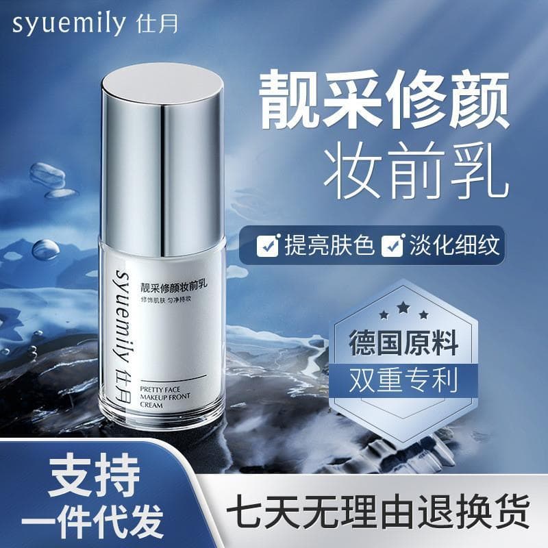 Shi Yue Liangcai Reparação Rosto Hidratante Maquiagem Sensação Maquiagem Primer Controle de Óleo Hidratante Preguiçoso C