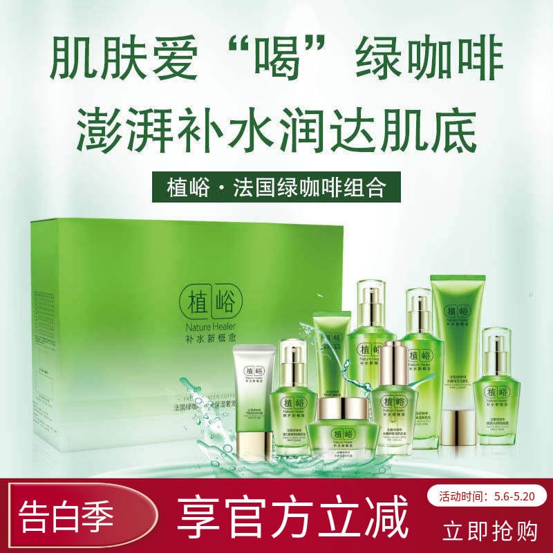 SIROSE Planta Café Verde Hidratante Capa Hidratante Suave Calmante Reparação Pele Sensível Conjunto de Cuidados Faciais