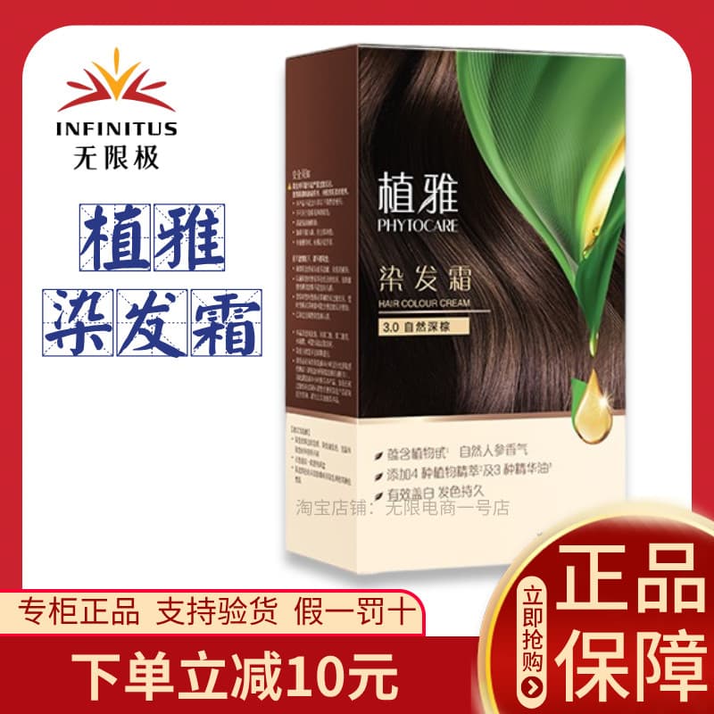 Tintura de cabelo infinita creme planta elegante tintura de cabelo creme tintura de cabelo Natural marrom escuro preto m