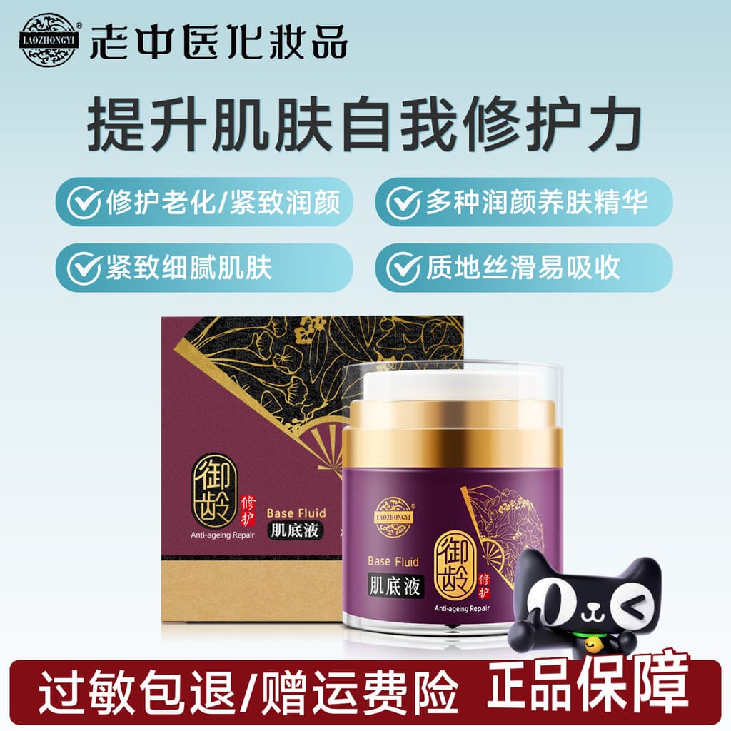 Medicina tradicional chinesa antiga Anti-envelhecimento idade real reparação base da pele levantamento endurecimento maq