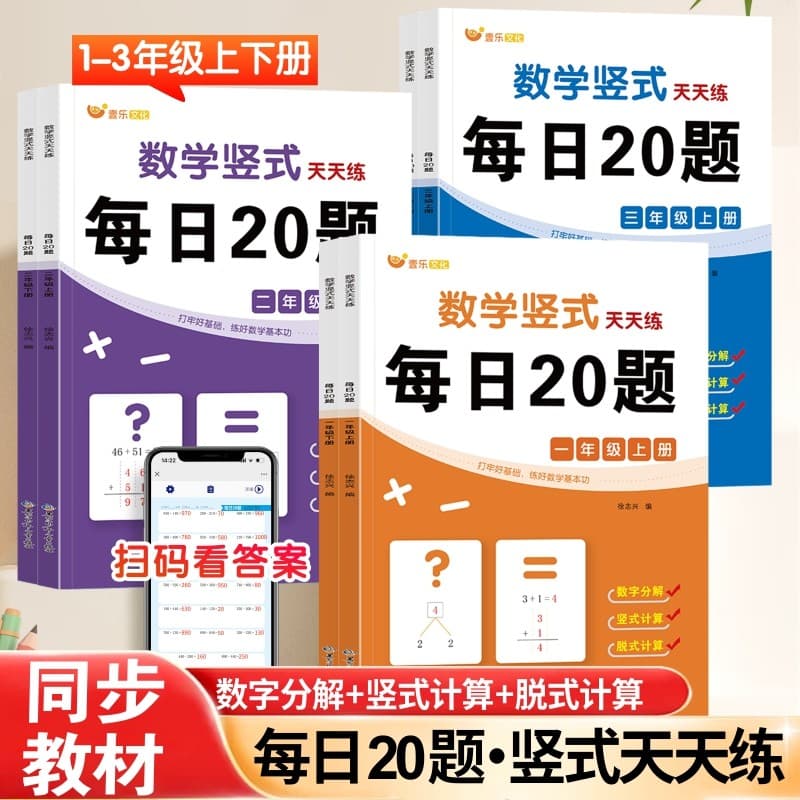 Caderno Chinês de Primeira Série Matemática Vertical Prática Diária Diária 20 Perguntas Alunos do Ensino Fundamental da