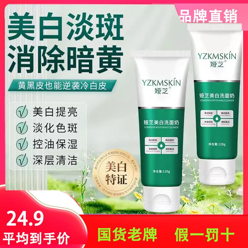 Yazhi limpador Facial clareador, brilho de manchas, remoção de amarelecimento, melhora o tom da pele opaca, niacinaam