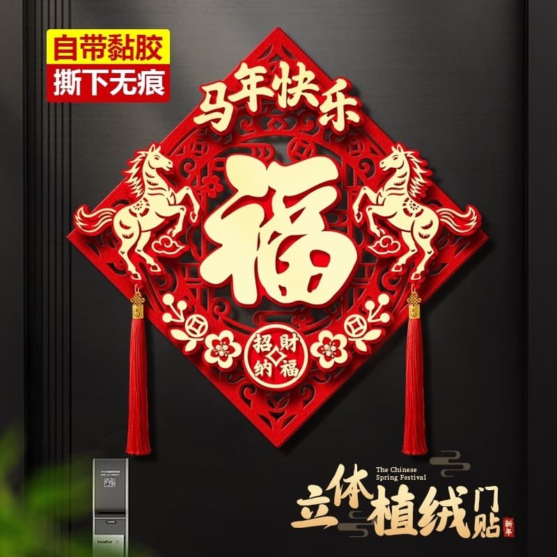 Adesivo de personagem Fu para porta de entrada Adesivo de porta de personagem Fu 2026 Novo estilo Ano do cavalo Decoraçã