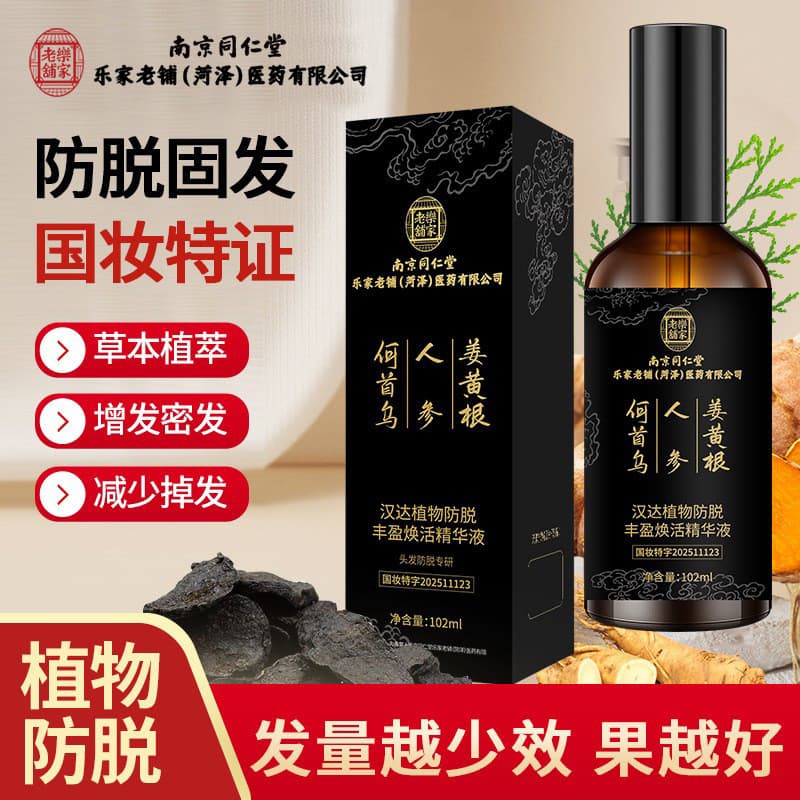 Nanjing Tongrentang Henda Wu Loção Capilar de Desenvolvimento Polygonum Shouwu Lado Folha de Cipreste Gengibre Densidade