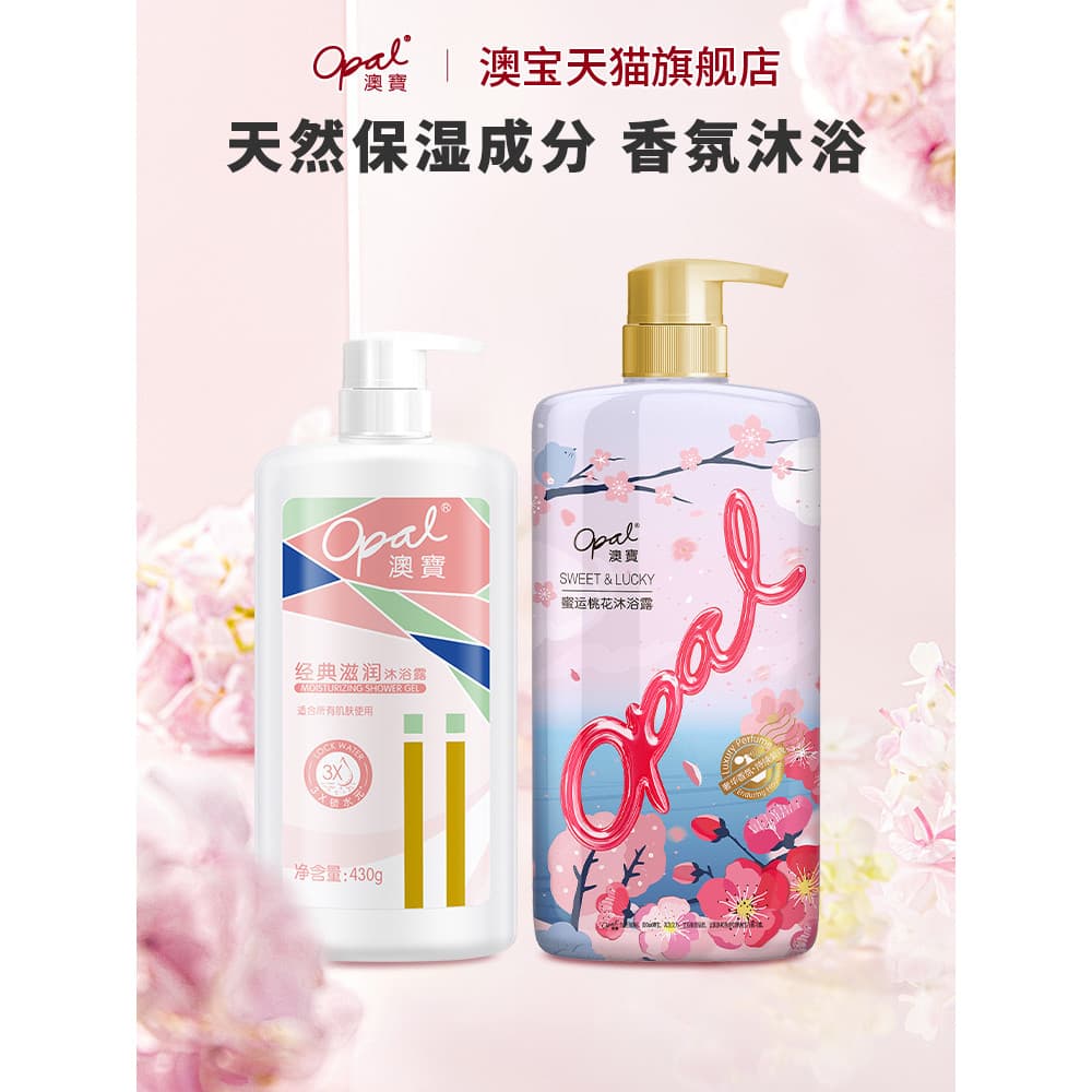 Gel de banho opala flor de pêssego fragrância clássica espuma aminoácido hidratante conjunto de loção de banho hidratant