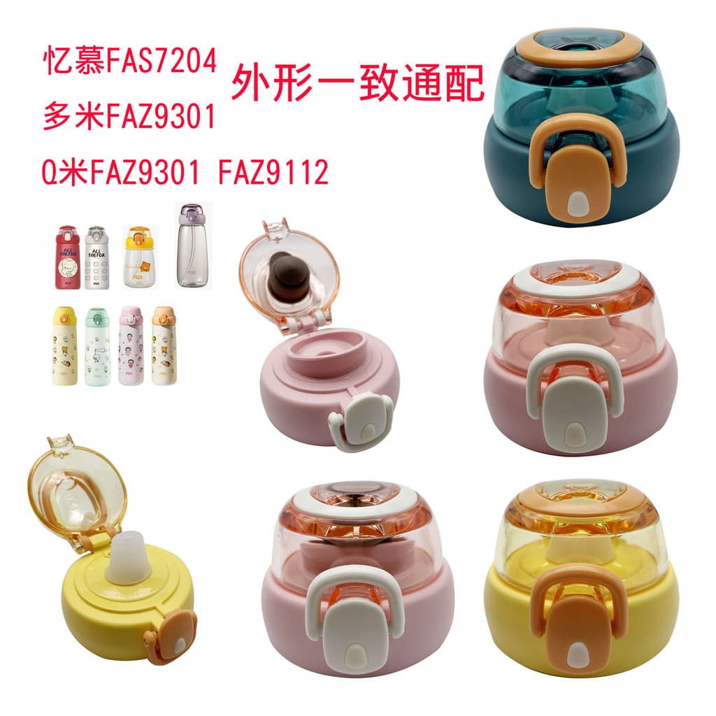 Adequado para Yimu FAS7204 Domi FAZ9301Q/FAZ9301FAZ9112 tampa de copo tampa de beber direto tampa de bico