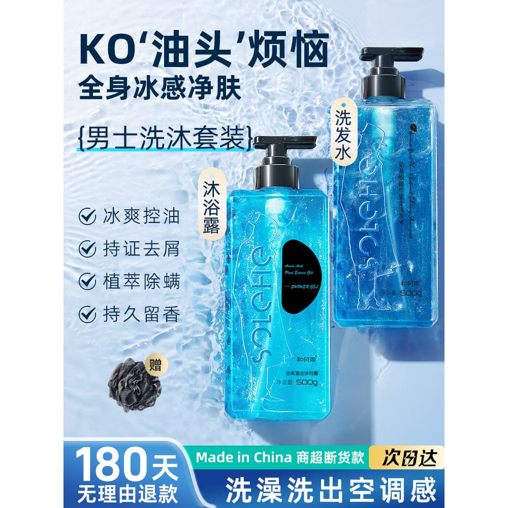 Hefengyu Shampoo controle de óleo fofo Anti-caspa masculino feminino conjunto de Gel de banho fragrância de longa duraçã