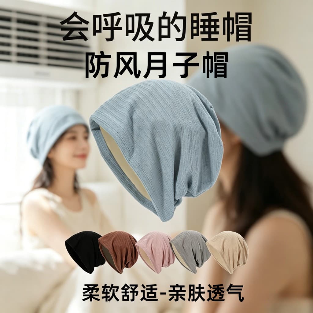 Boné de confinamento respirável estilo fino de verão feminino ar condicionado sala à prova de vento Nightcap circunferên