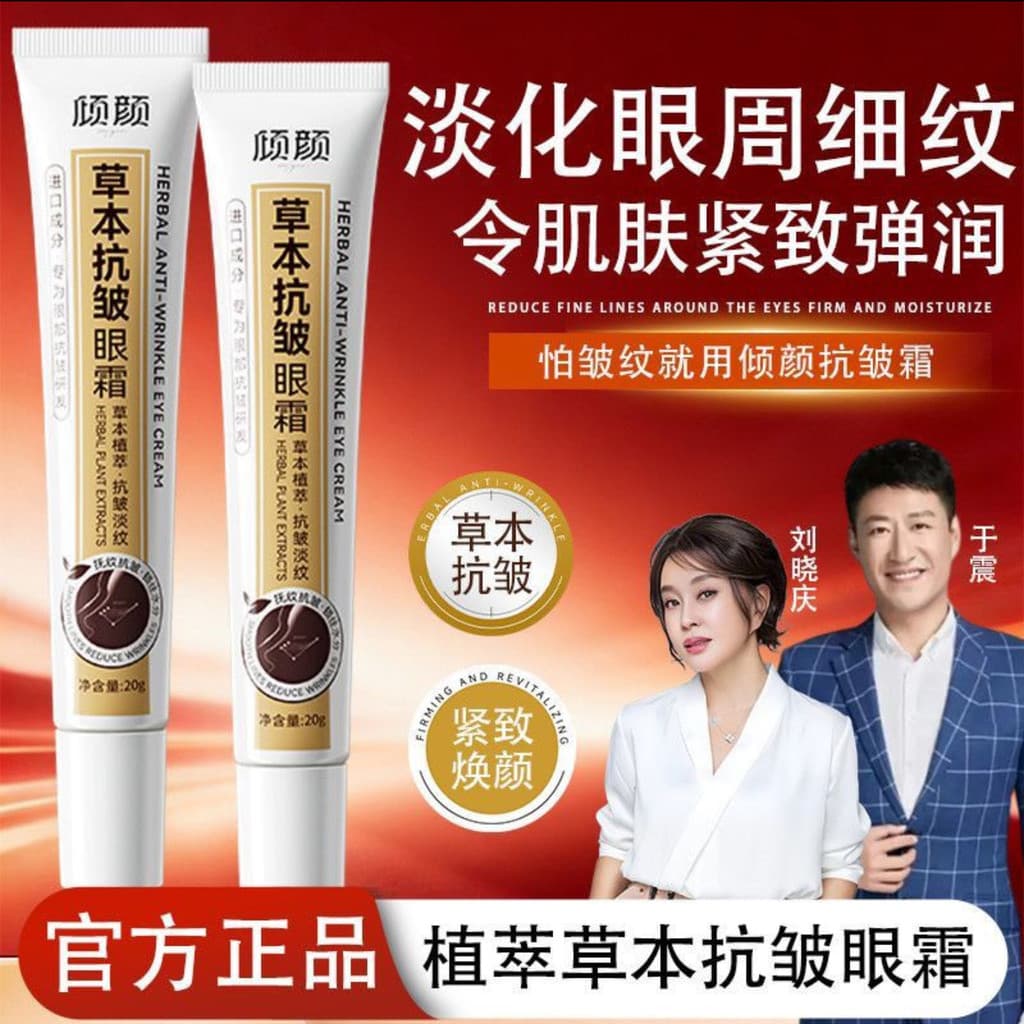 Yu Zhen Endossos Rosto-Fitting Herbal Anti-Rugas Creme para os Olhos Desaparece Olheiras Bolsas para os Olhos Firmes Gen